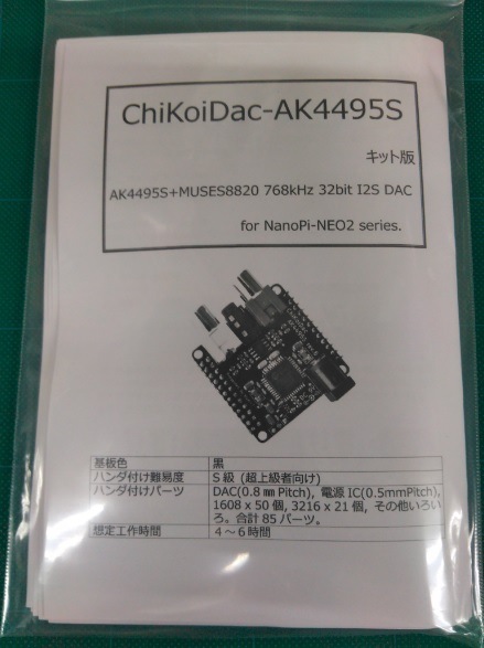 ChiKoiDac - AK4495 S【キット版 黒基板】