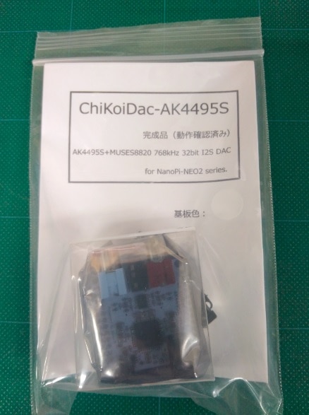 ChiKoiDac - AK4495 S【完成品 白基板】