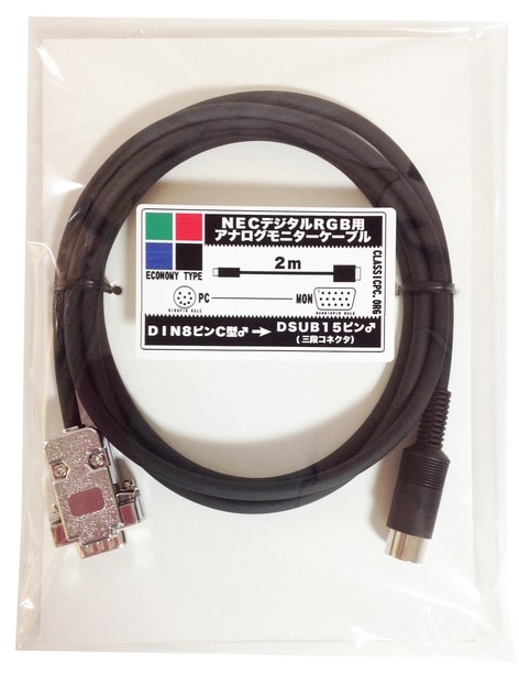 DigitalRGB DIN8pin to AnalogRGB15pin CABLE / レトロPC用デジタルDIN8ピン→アナログRGB15ピン（3段)RGBケーブル