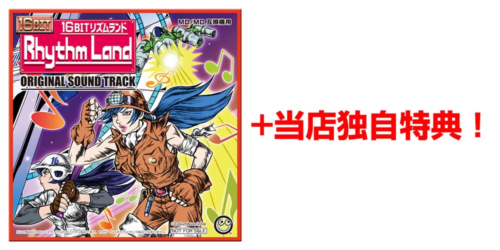 【特典付き】16ビットリズムランド