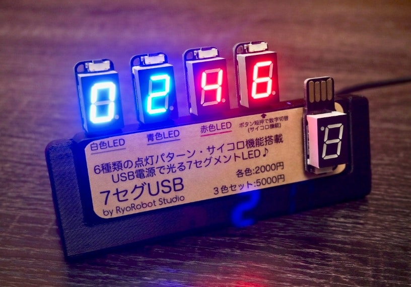 7セグUSB【青LED】