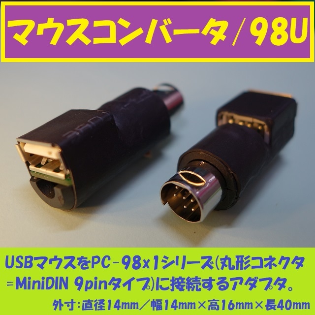 PC98用マウス MK MOUSE R3