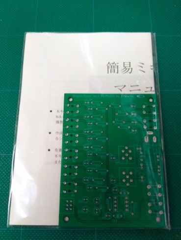 簡易ミキサーVer1.0b(基板)【緑】