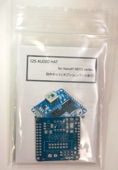 I2S AUDIO HAT【キット版】
