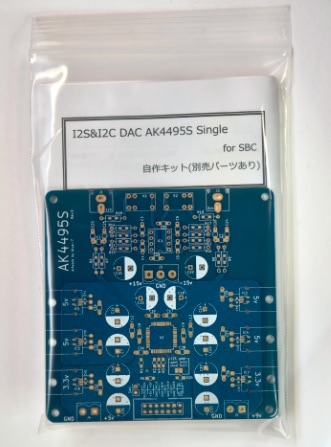 I2S & I2C DAC AK4495S【キット版】 | すべての商品 | | 家電のケン