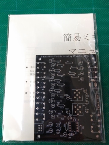簡易ミキサーVer1.0b（基板）【黒】 | 同人ハード（キット）,29Works
