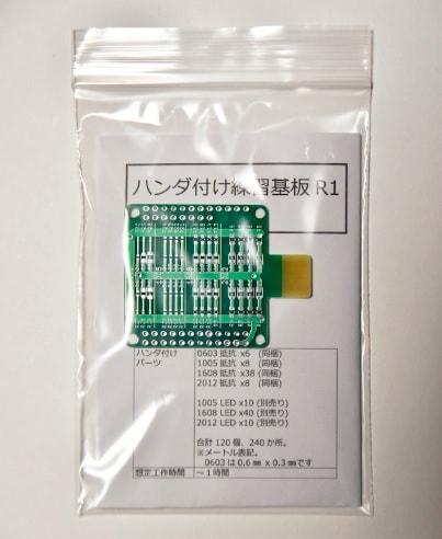 ハンダ付け練習基板R1 | 同人ハード（キット）,blue-7 | | 家電のケン