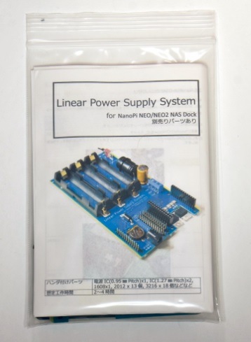 Linear Power Supply System for NanoPi NEO/NEO2 NAS Dock【キット版】