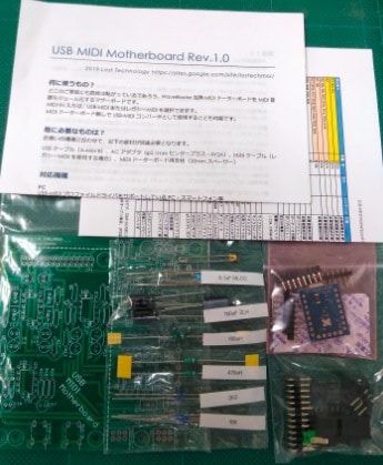USB MIDI Motherboard 【最小構成キット】