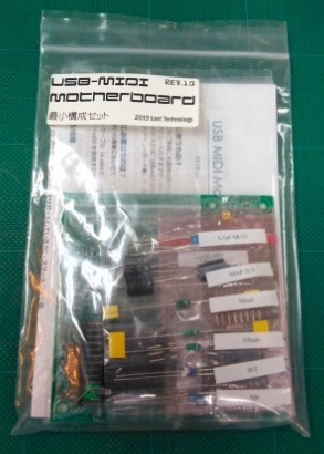 USB MIDI Motherboard 【最小構成キット】