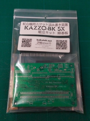 紅白機用カセット読み書き装置 kazzo-BK SX 組立キット『緑基板