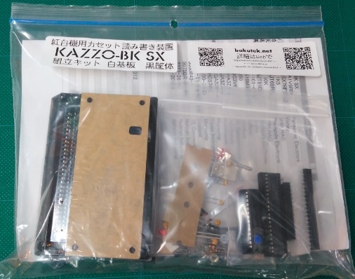 紅白機用カセット読み書き装置 kazzo-BK SX 組立キット+専用ケース『白基板・黒筐体』