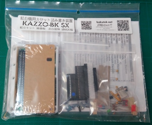 紅白機用カセット読み書き装置 kazzo-BK SX 組立キット+専用ケース『緑基板・赤白筐体・透明天板』