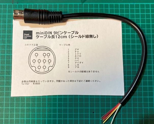 miniDIN9ピンケーブル（12cmシールド線無し）