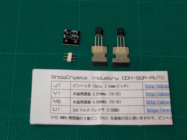 クロック切り替え基板 DDK-SQR 【オートバージョン】（キット）
