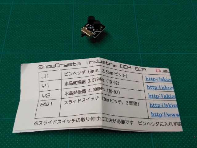 クロック切り替え基板 DDK-SQR 【スライドスイッチバージョン】（完成品）