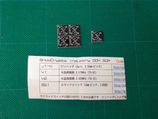 クロック切り替え基板 DDK-SQR 【スライドスイッチバージョン】（基板のみ5枚セット）