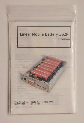 Linear Mobile Battery 3S2P【キット版】 | 同人ハード（キット
