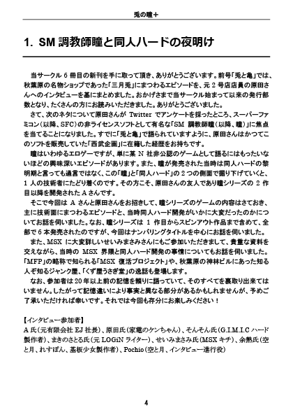 アキバと電子工作について 語ってみた本「兎の瞳+」