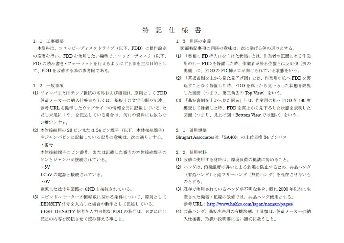 FDD Setting Guide Book~FDDジャンパスイッチ設定集~【CD-ROM】