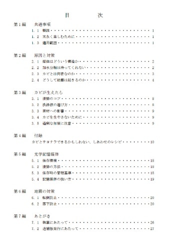 しあわせのレシピ～メディア保存のLesson初級編～【CD-ROM】