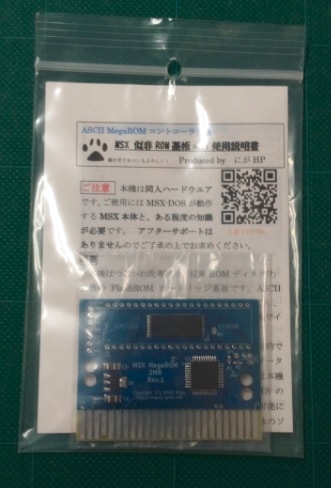 似非ROM基板(Rev.1) | 同人ハード（キット）,にがHP | | 家電のケン