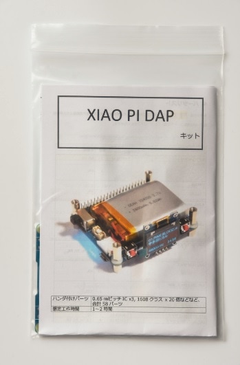 XIAO PI DAP【キット版】