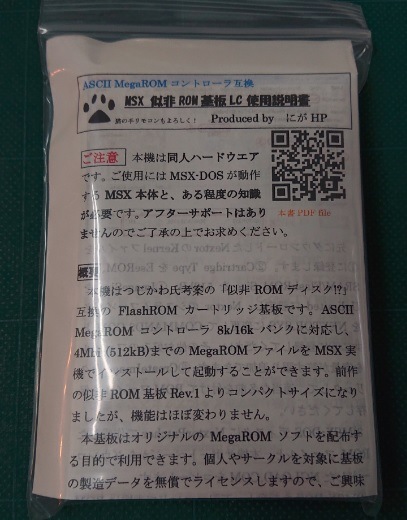 似非ROM基板LC（黒ケース付）