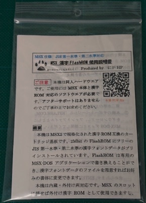 漢字FlashROM（基板のみ）