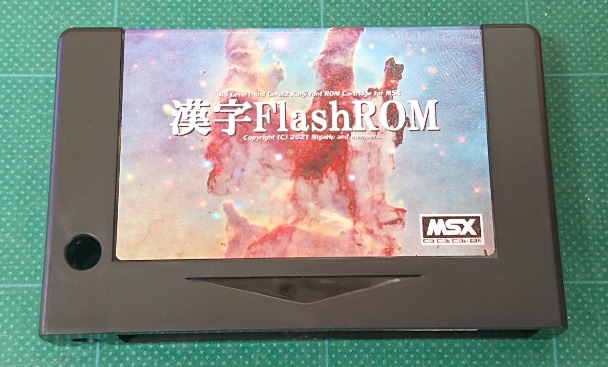 漢字FlashROM（ケース入り）