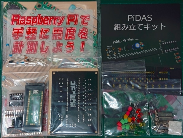 PiDAS （Raspberry Pi Picoで作る自作地震計） 作成キット＋書籍 【アクリルパネル付】