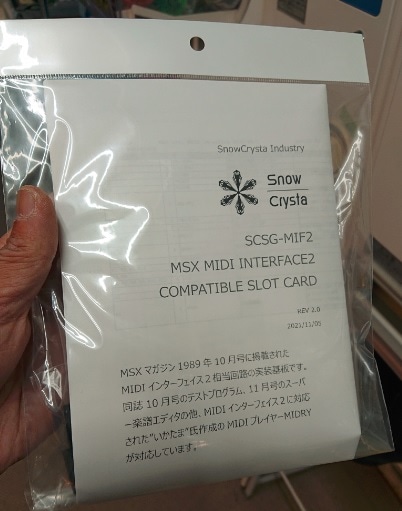 SCSG-MIF2 MSX用MIDIインターフェース基板キット | 同人ハード