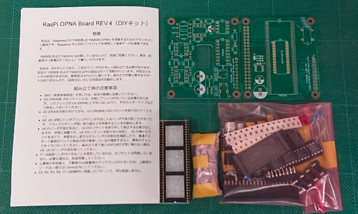 RasPi OPNA Board （DIYキット）