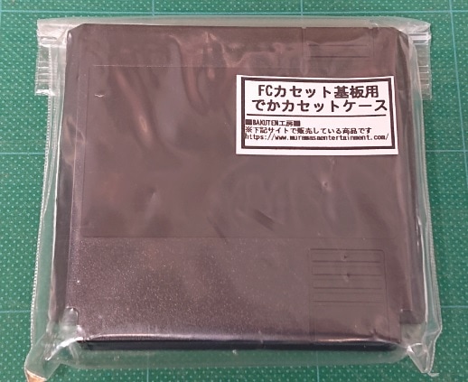 FCカセット基板用でかカセットケース【ブラック】