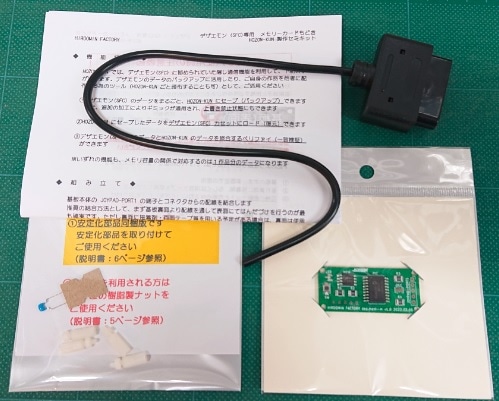 デザエモン(SFC)専用メモリーカードもどき [HOZON-KUN 製作セミキット（安定化部品同梱）]