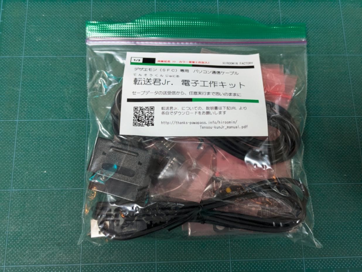 転送君Jr. 電子工作キット 【再販記念カラー基板2枚封入！】【白黒2枚封入】
