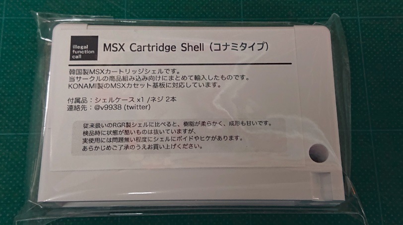 MSX Cartridge Shell 【廉価版 白】 | 同人ハード（キット