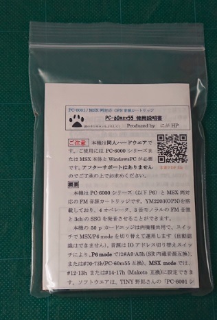 PC-60msx55 | 同人ハード（キット）,にがHP | | 家電のケン