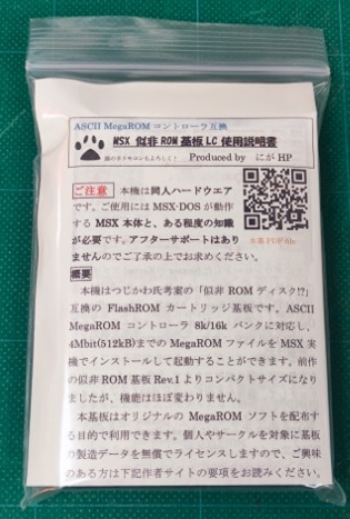 似非ROM基板LC(青ケース付き）