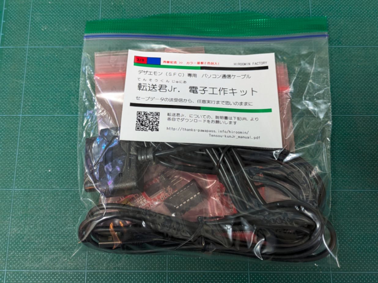 転送君Jr. 電子工作キット 【再販記念カラー基板2枚封入！】【赤青2枚封入】