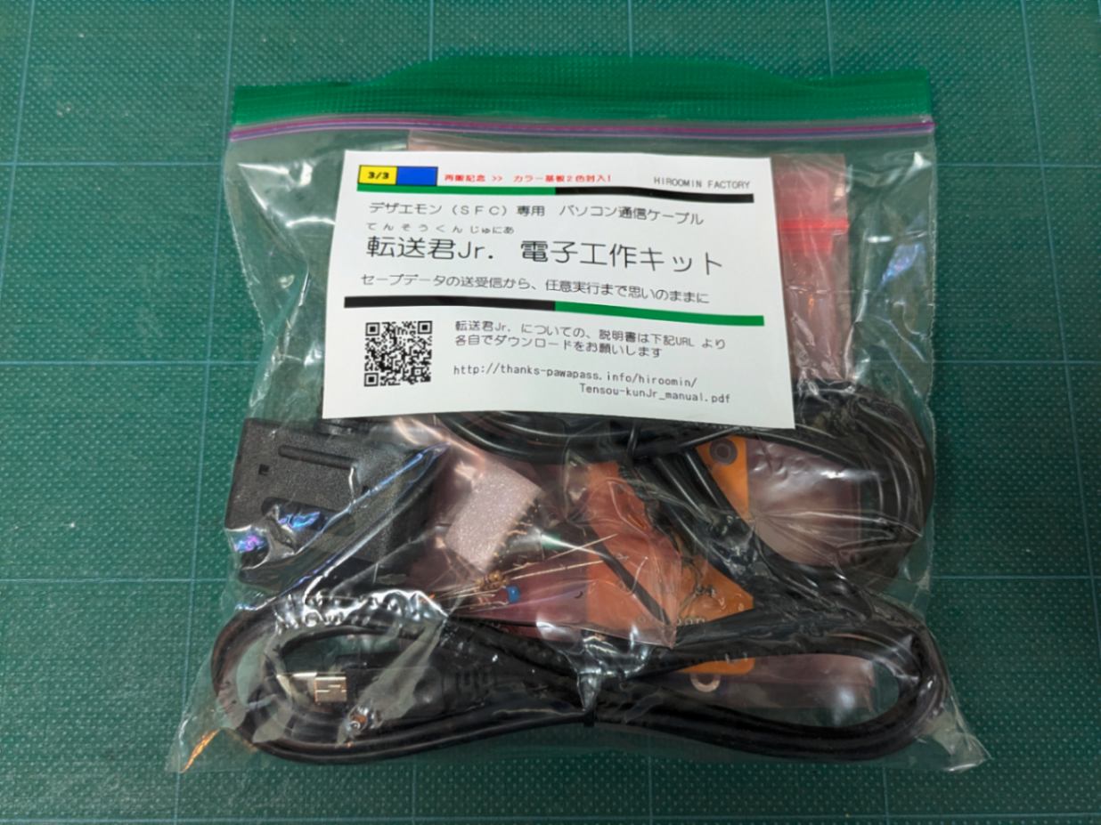 転送君Jr. 電子工作キット 【再販記念カラー基板2枚封入!】【黄青2枚封入】