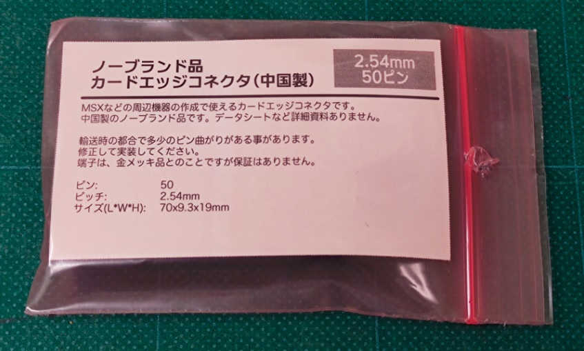 カードエッジコネクタ 【中国製 / 2.54mm 50 ピン / ノー