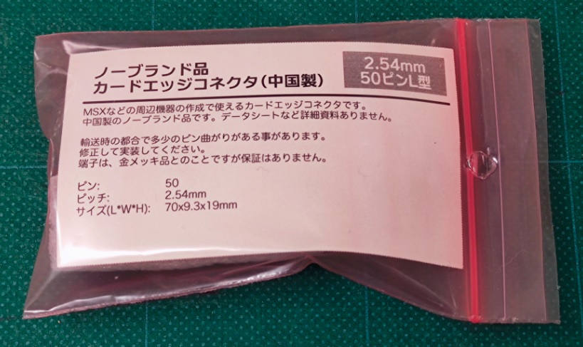 カードエッジコネクタ 【中国製 / 2.54mm 50 ピン / ノーブランド品 / L型形状】