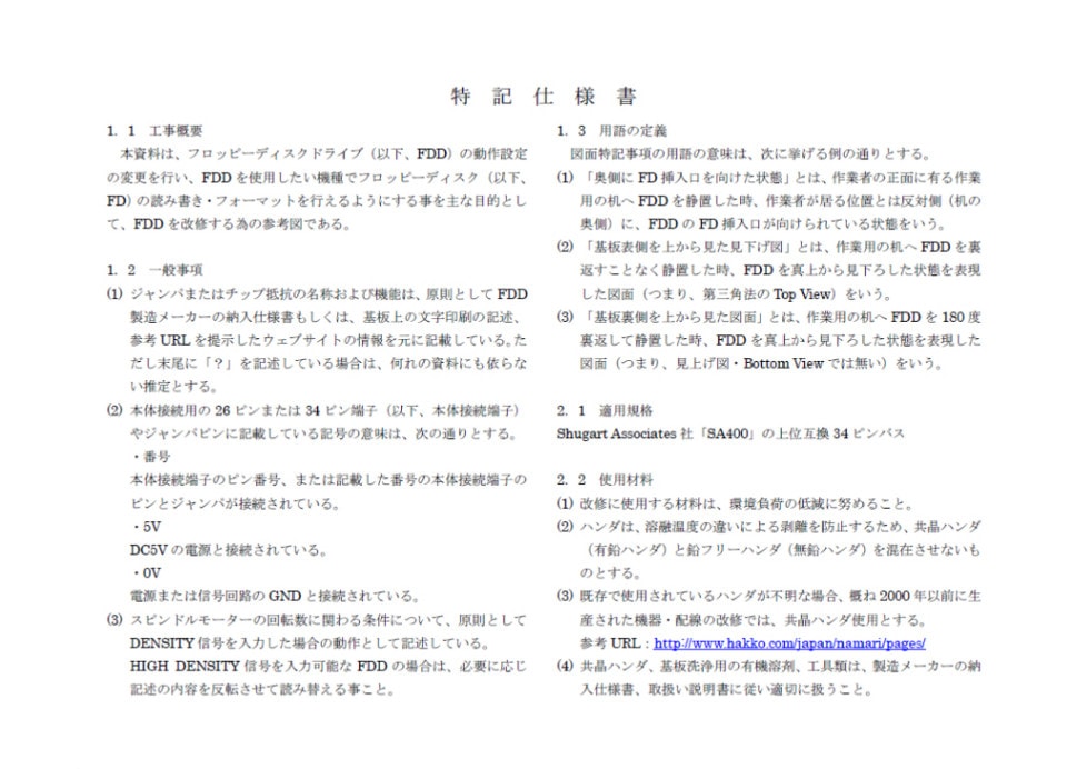 FDD Setting Guide Book2 ～FDDジャンパスイッチ設定集2～【CD