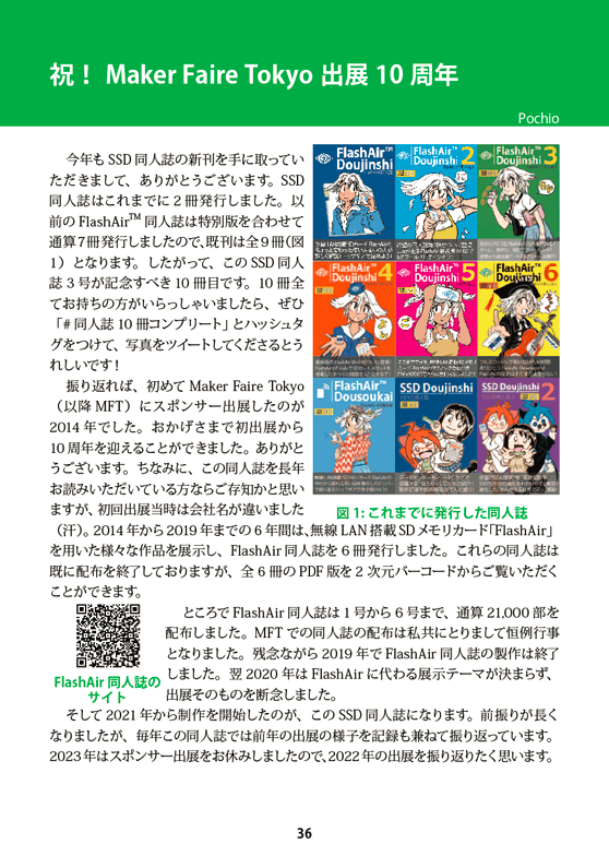 【無料】SSD Doujinshi3 SSDの同人誌3【0円】