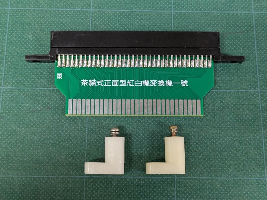 NES→FC変換アダプタ「茶猫式正面型紅白機変換機一號」