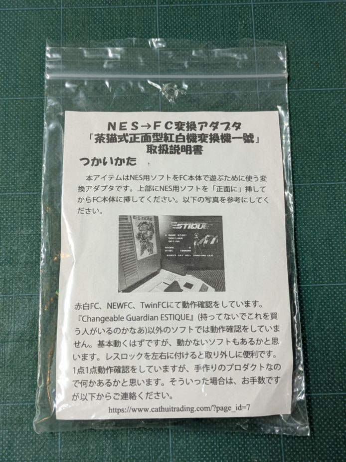 NES→FC変換アダプタ「茶猫式正面型紅白機変換機一號」