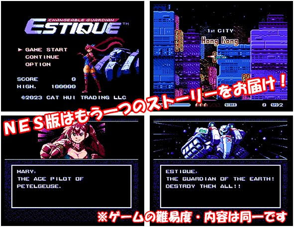 Changeable Guardian ESTIQUE（NES/NES互換機用カセット）