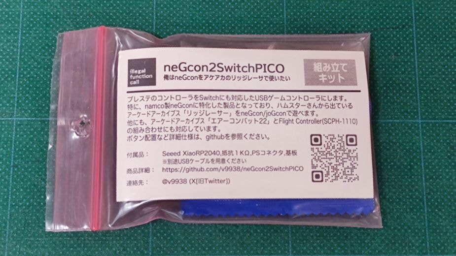 neGcon2SwitchPICO【組み立てキット版】