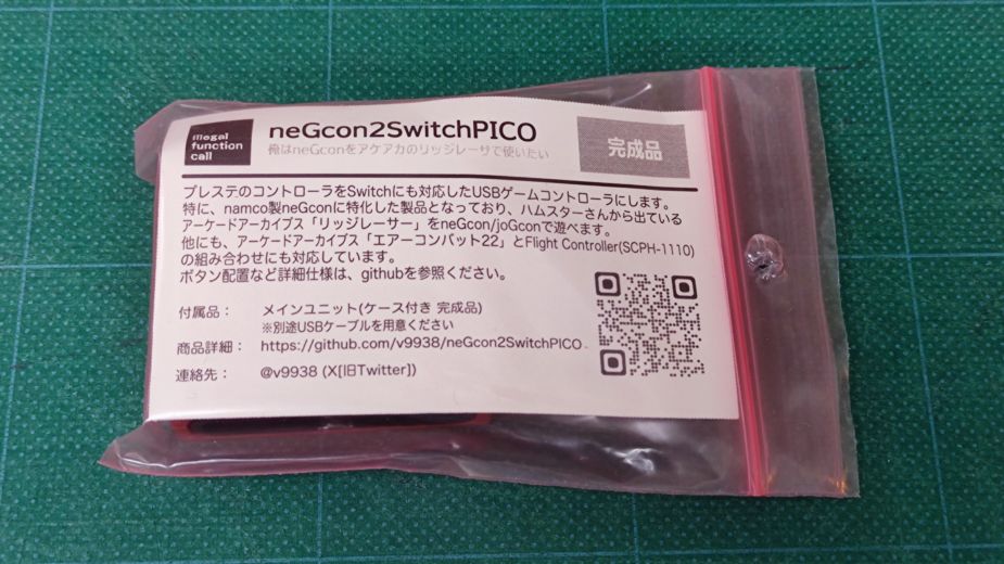 neGcon2SwitchPICO【完成品】【レッド】 | 同人ハード（キット